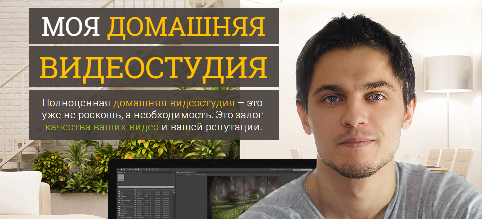 Моя домашняя видеостудия - Лохман_0.png